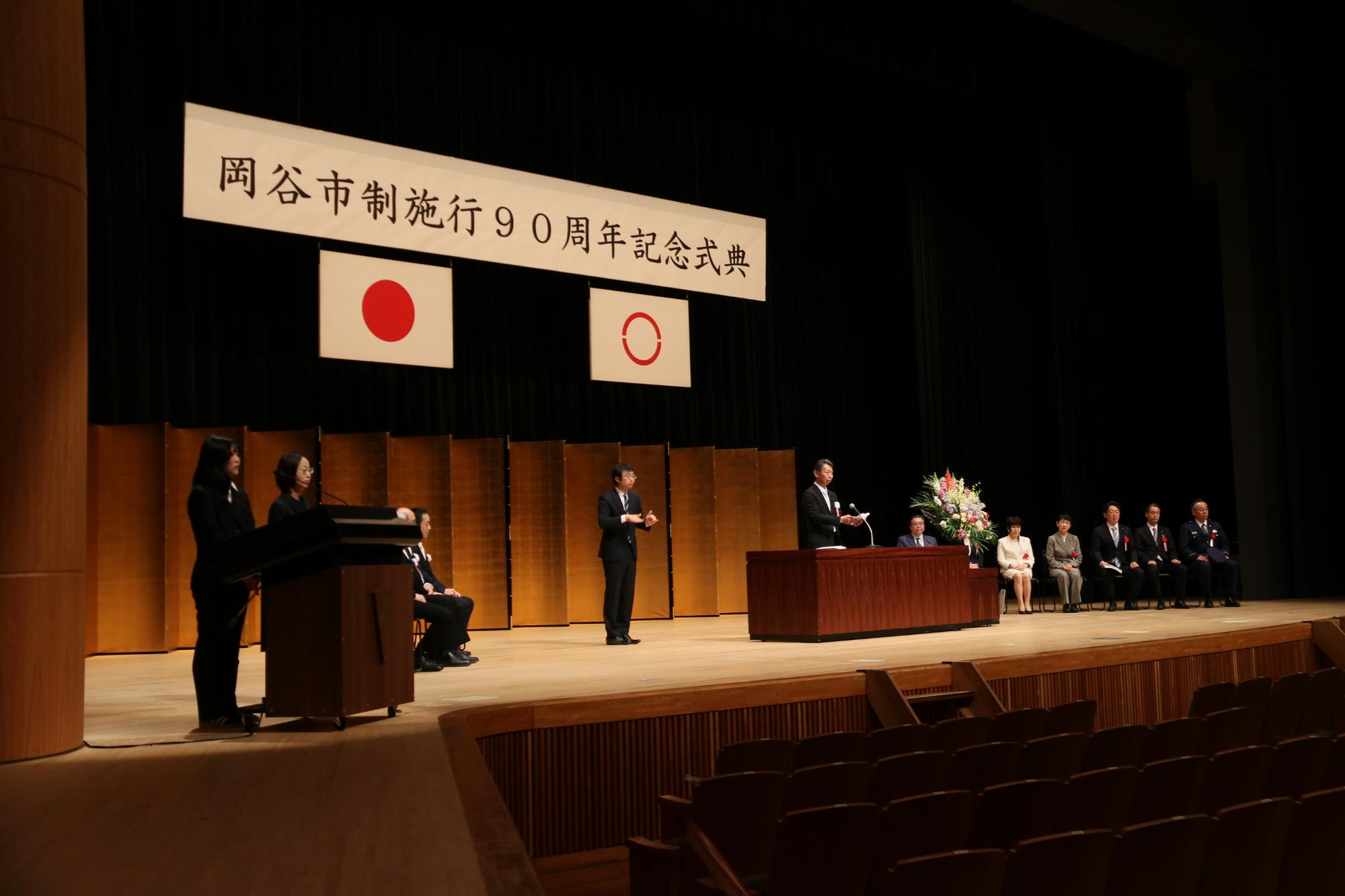 岡谷市制施行90周年記念式典