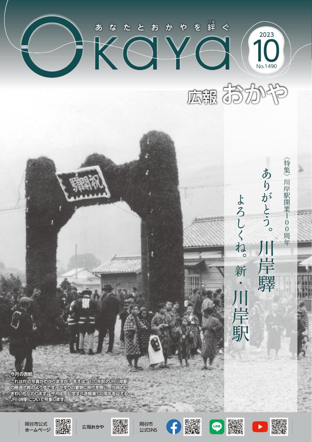 広報おかや10月号