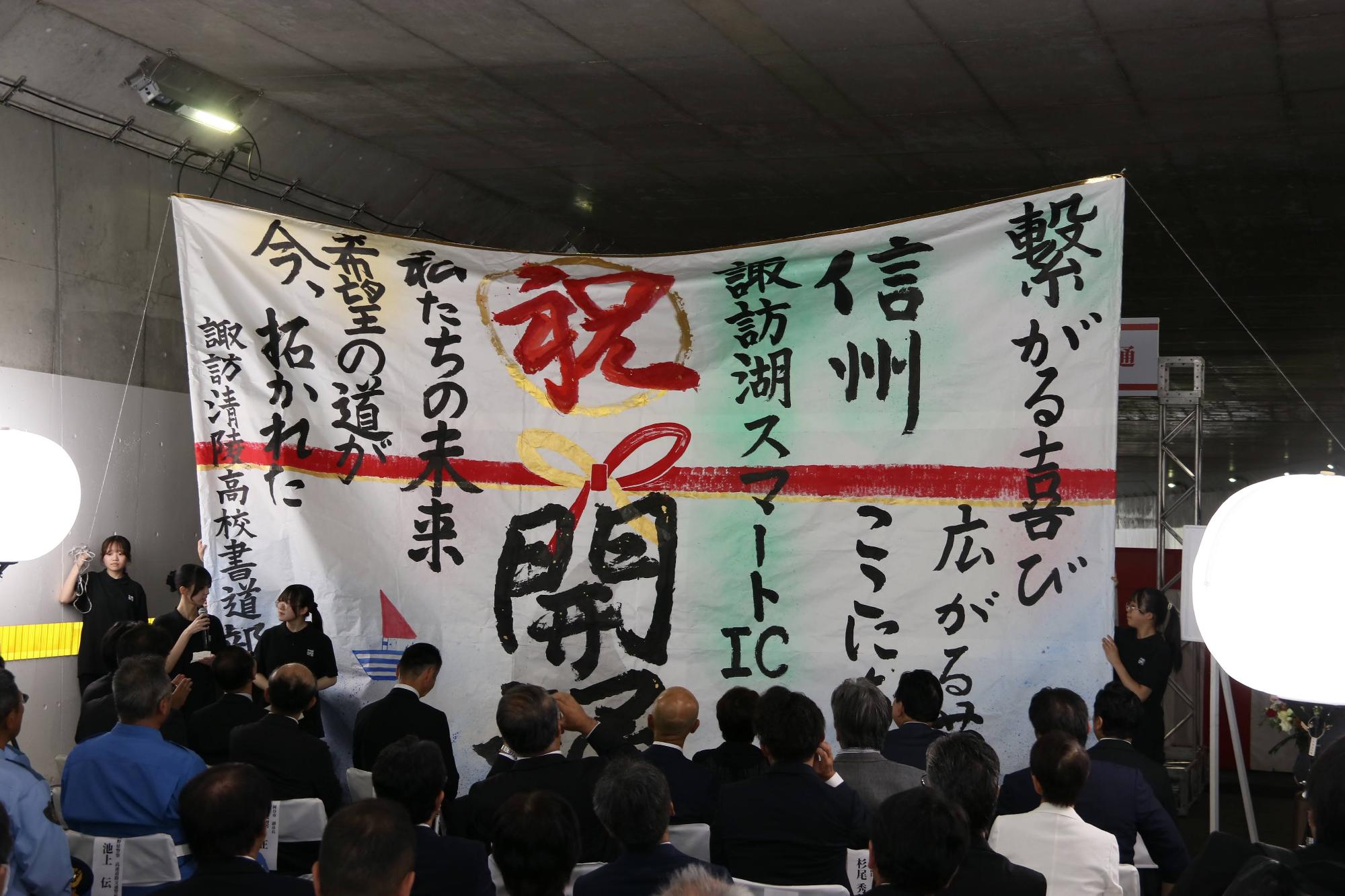 諏訪湖スマートIC開通式