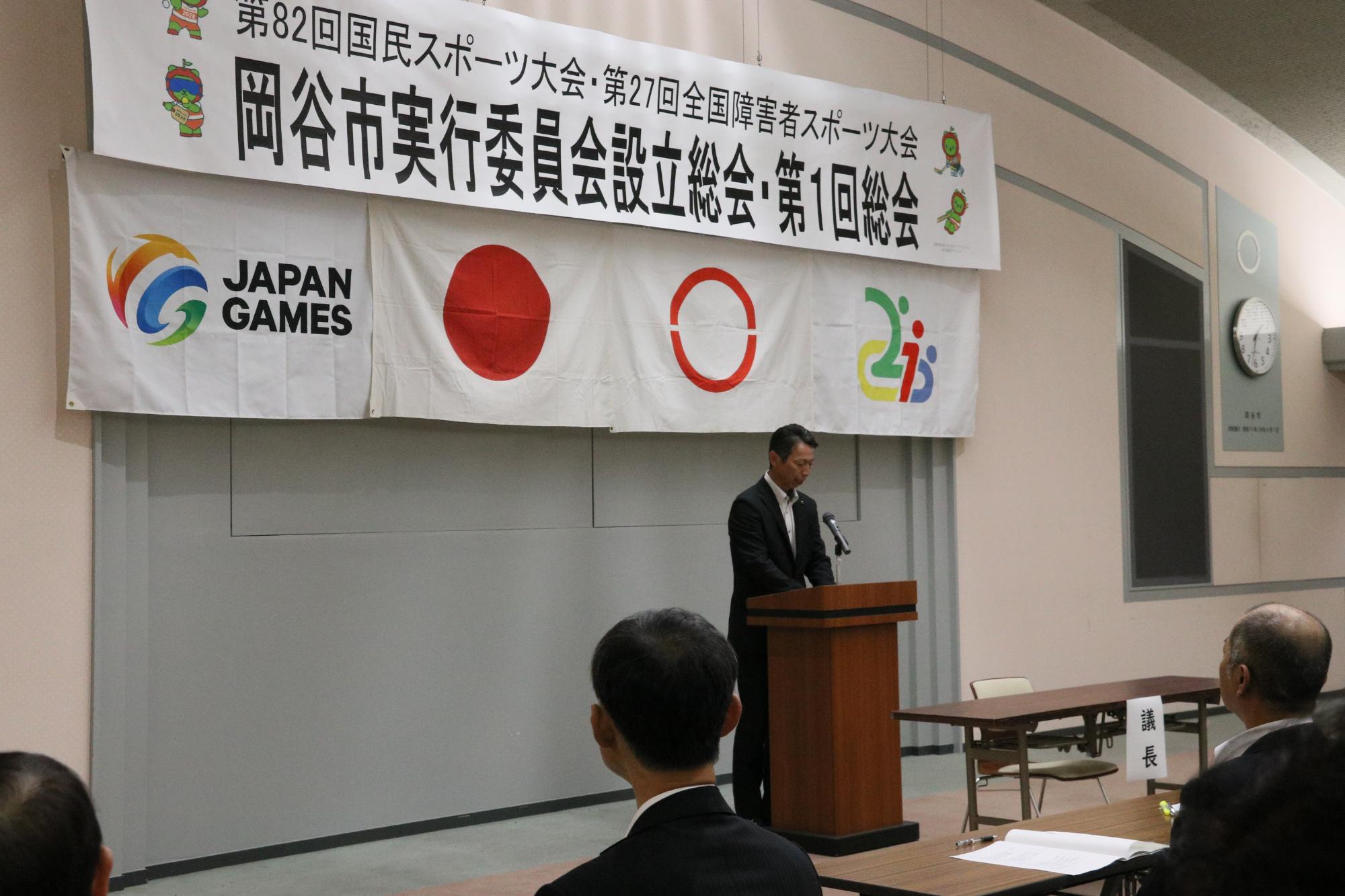 国スポ・全障実行委員会設立総会