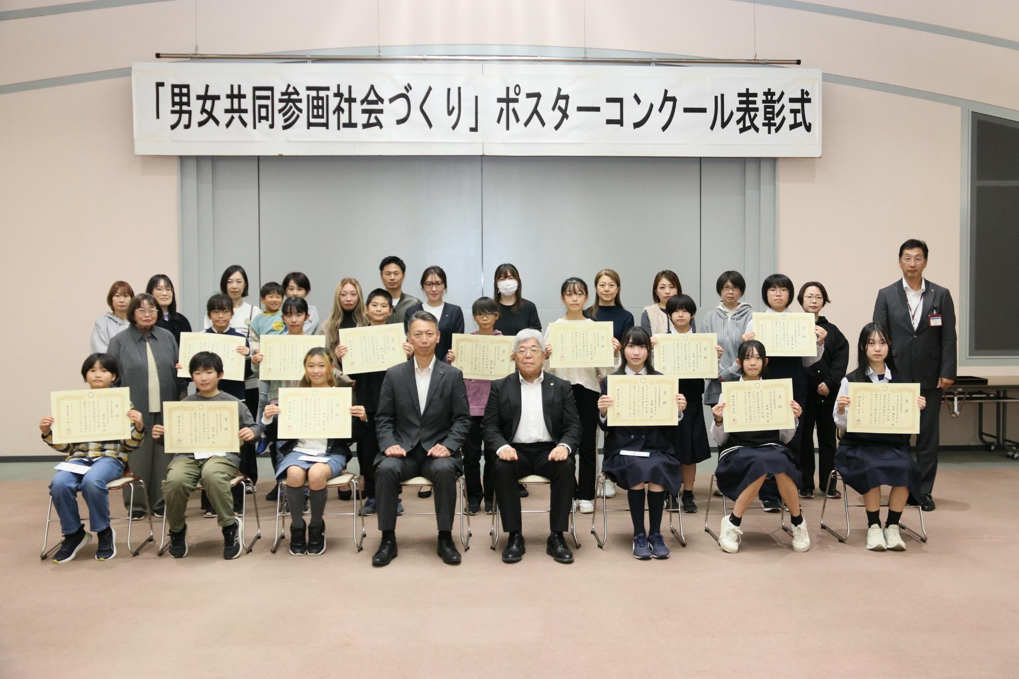 男女共同参画社会づくりポスターコンクール表彰式