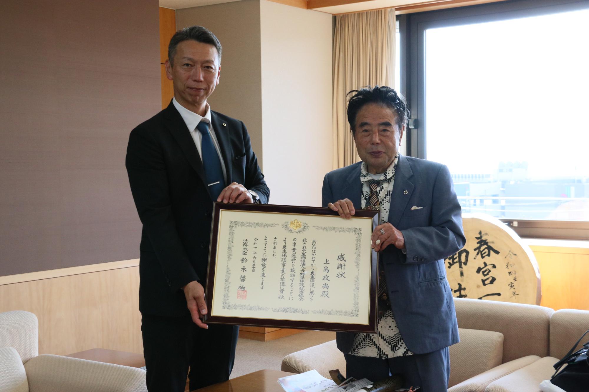 法務大臣感謝状受領報告