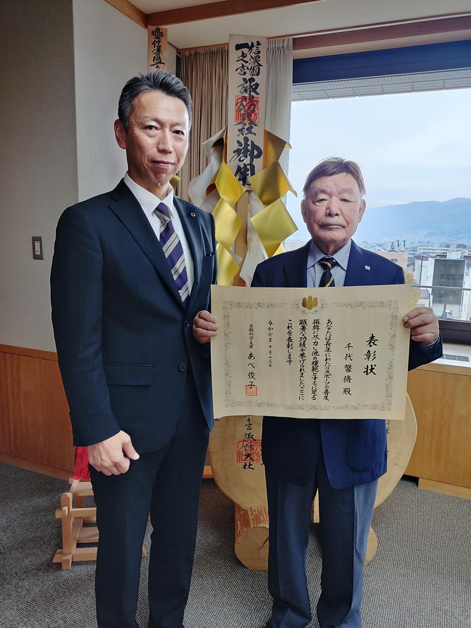 生涯スポーツ功労者大臣表彰