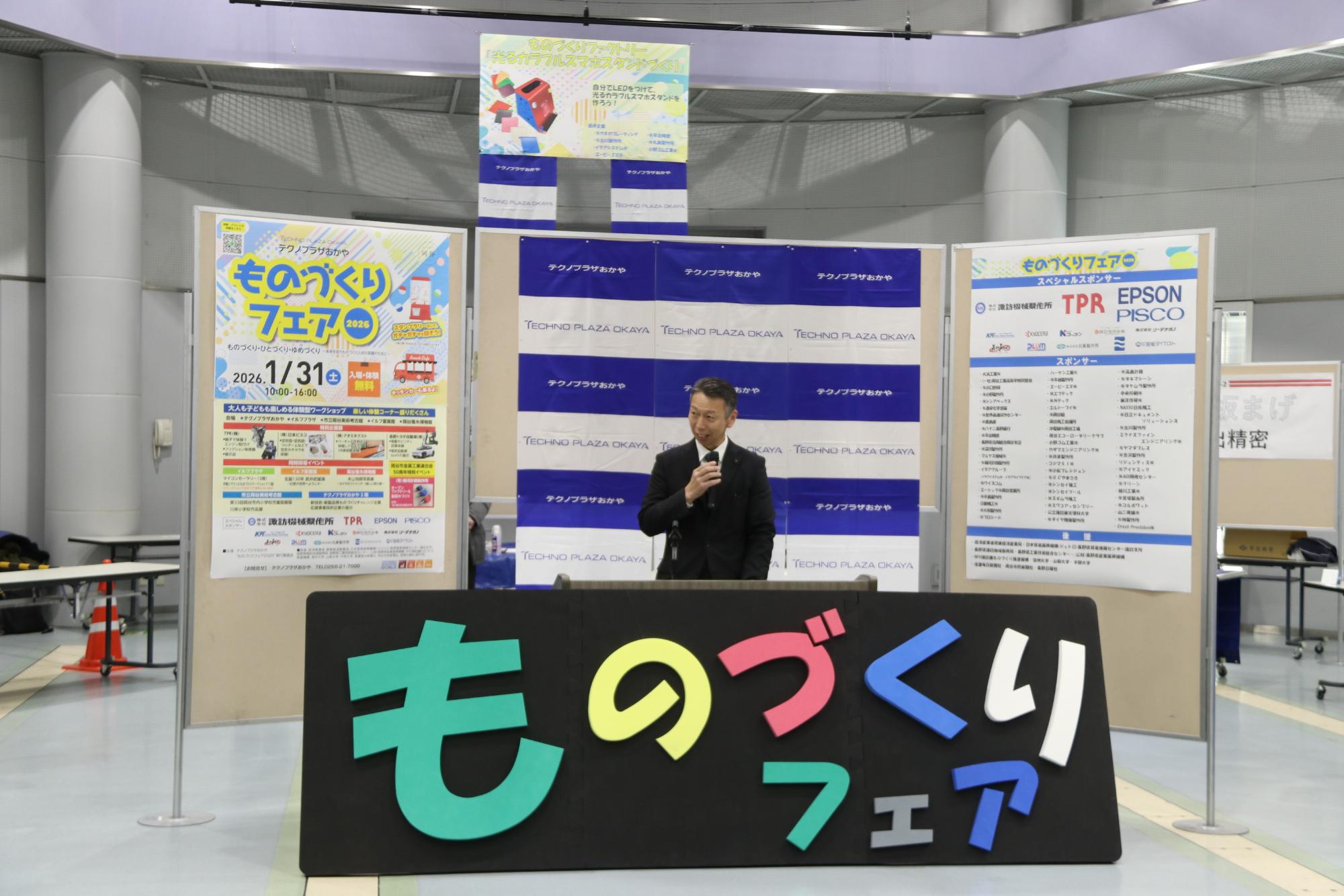 モノづくりフェア