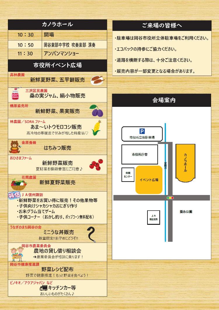 農業祭 チラシ裏