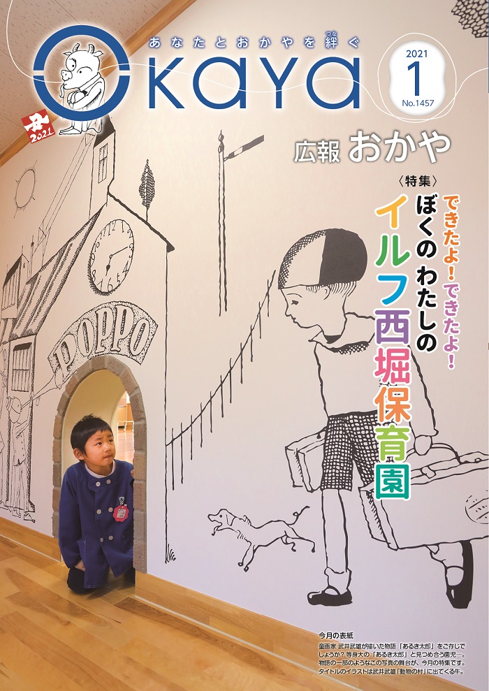 広報おかや1月号