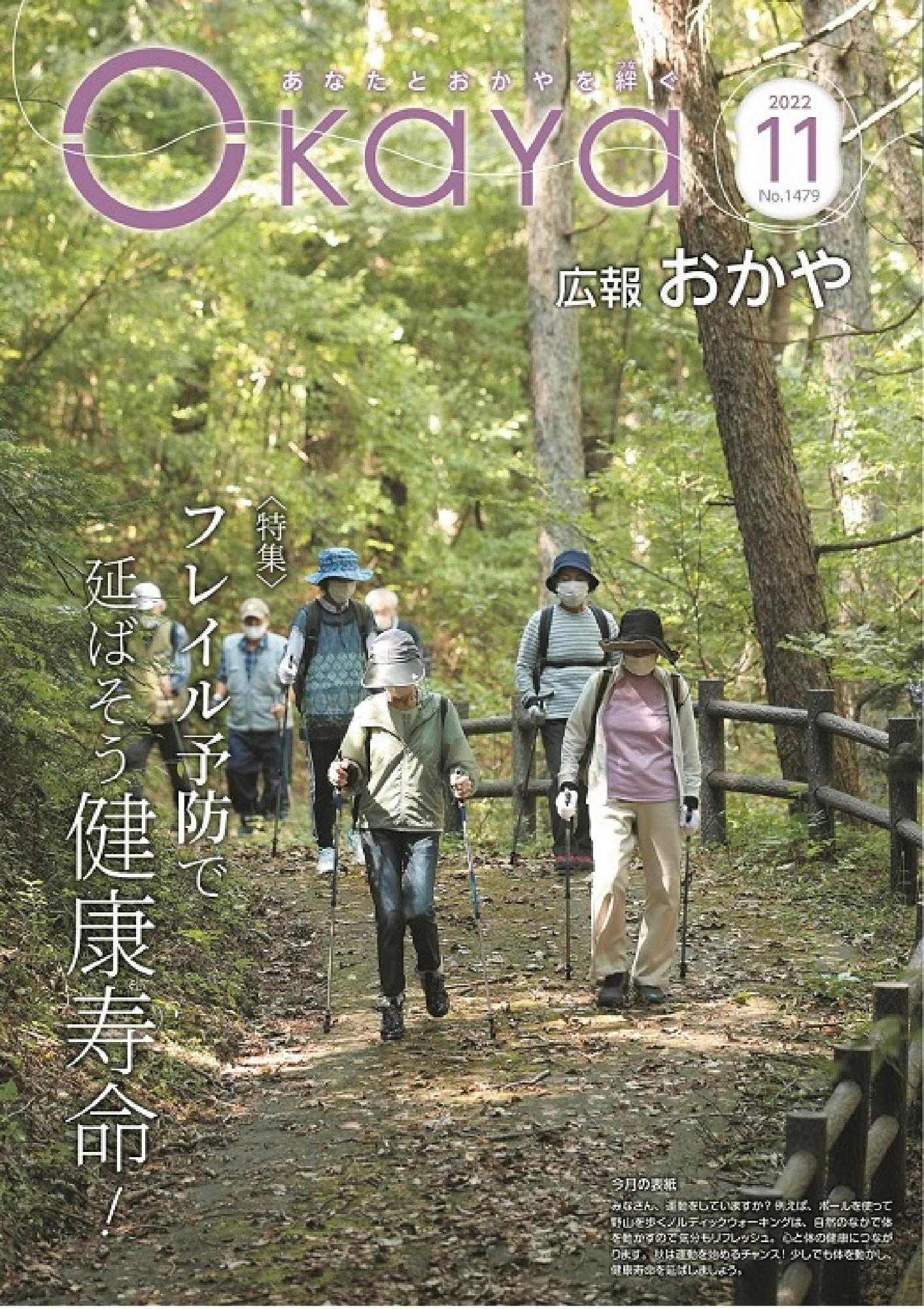 広報おかや11月号