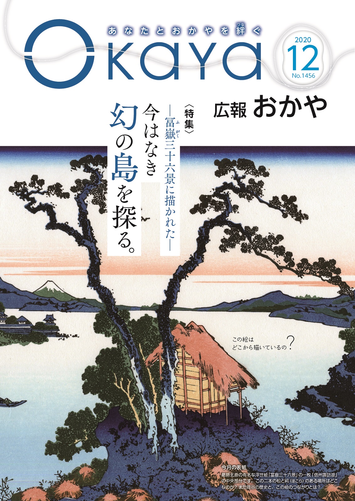 広報おかや11月号