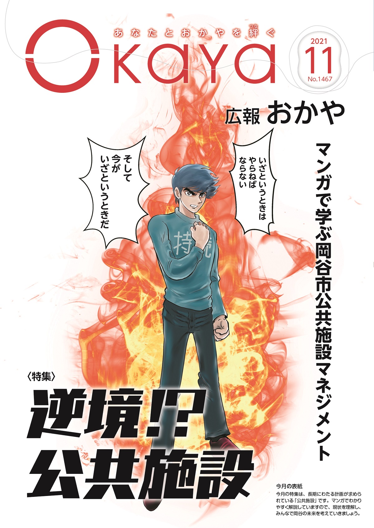 広報おかや11月号