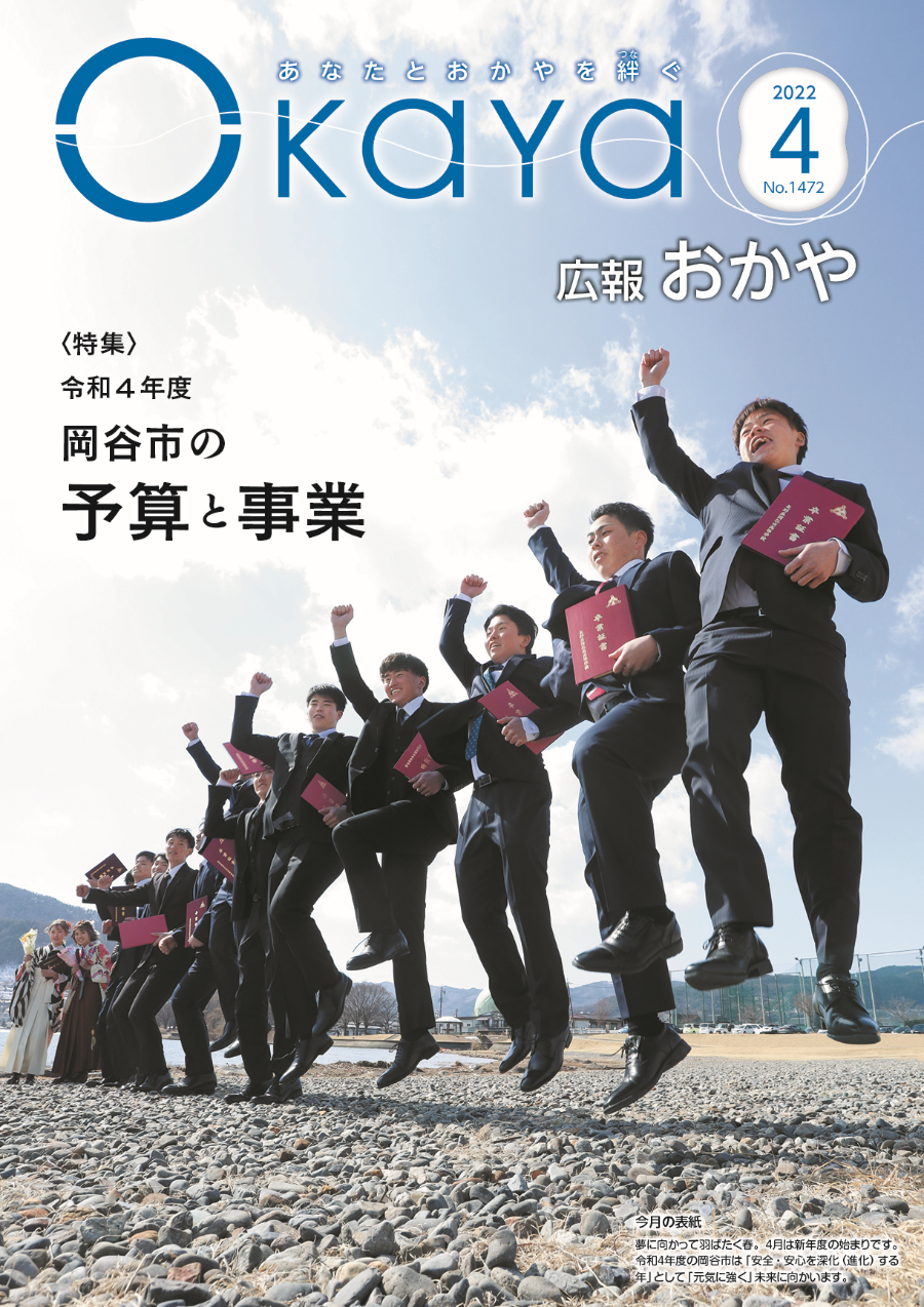 令和4年4月号