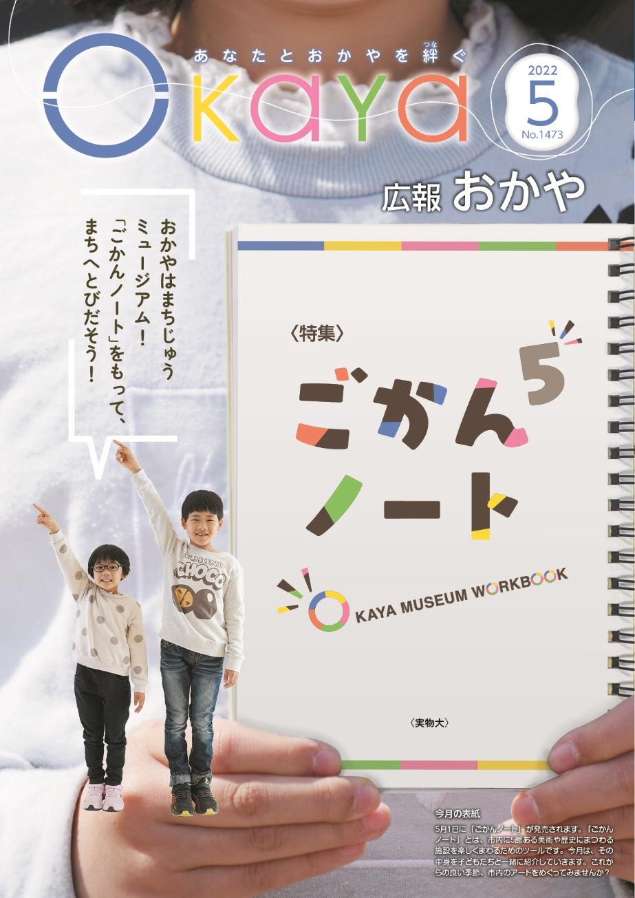 令和4年5月号