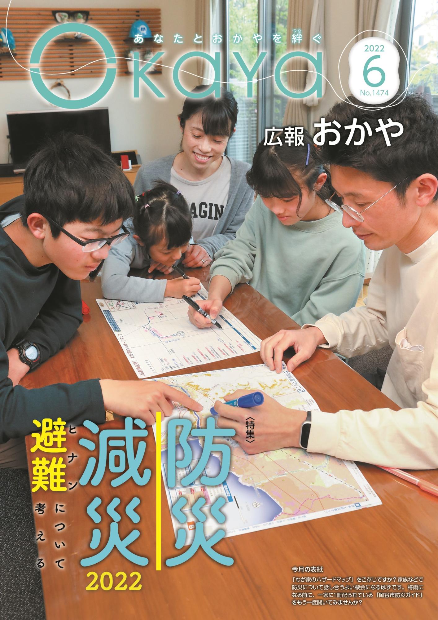 広報おかや6月号