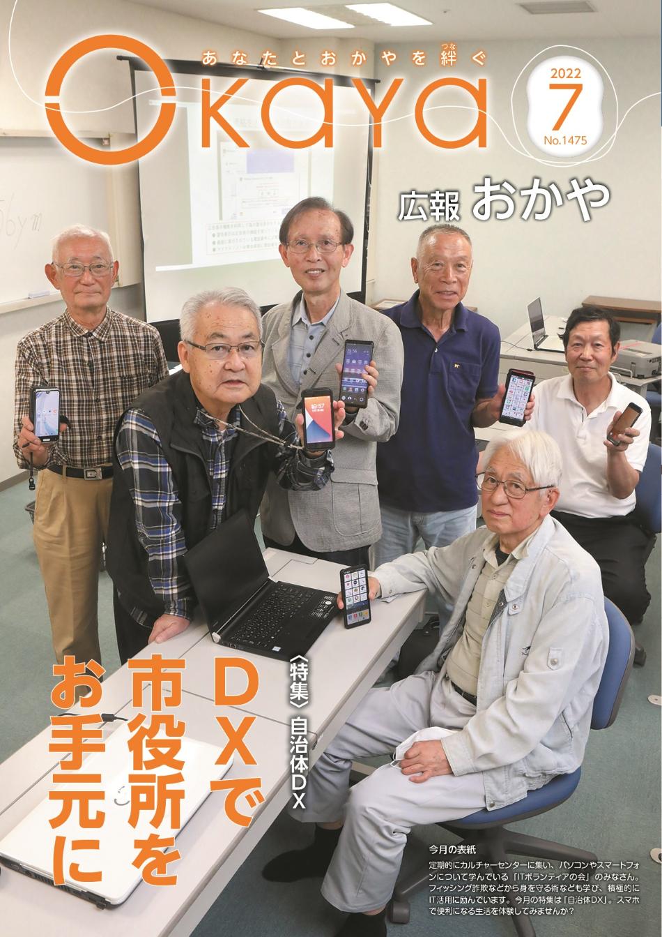 広報おかや7月号