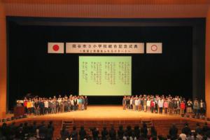 統合記念式典でステージに子どもたちが2つに分かれて立っている写真