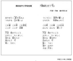 岡谷田中小学校の校歌