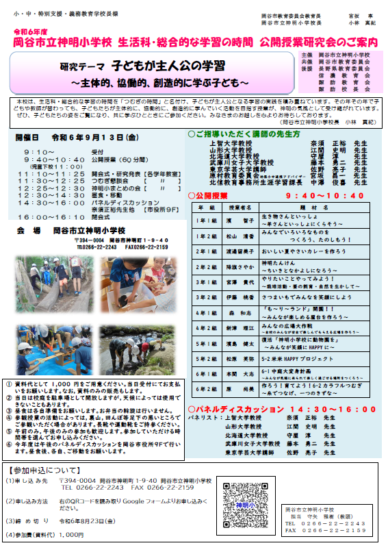 令和6年度公開授業研究会