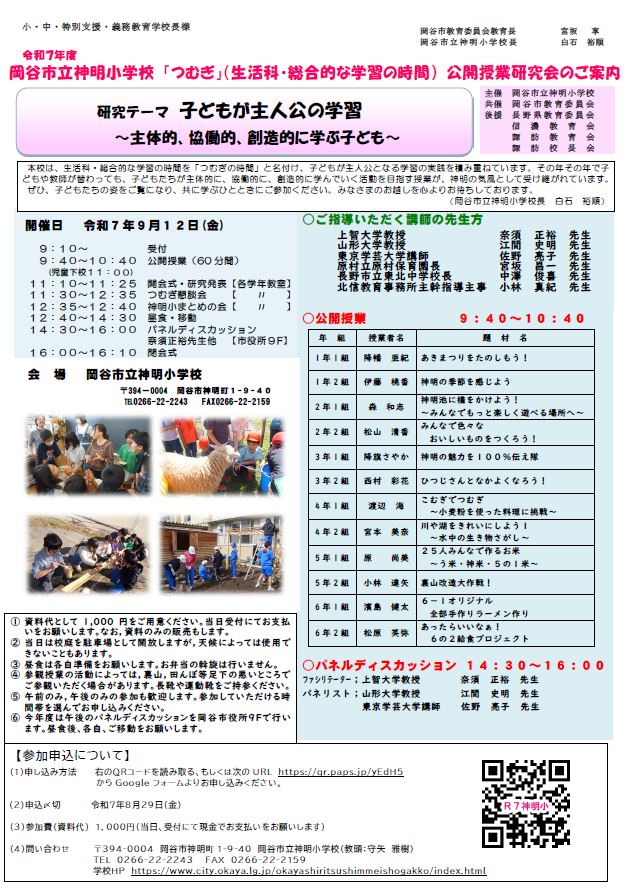 令和7年度公開授業研究会