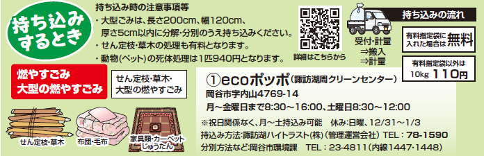 エコポッポ持ち込み