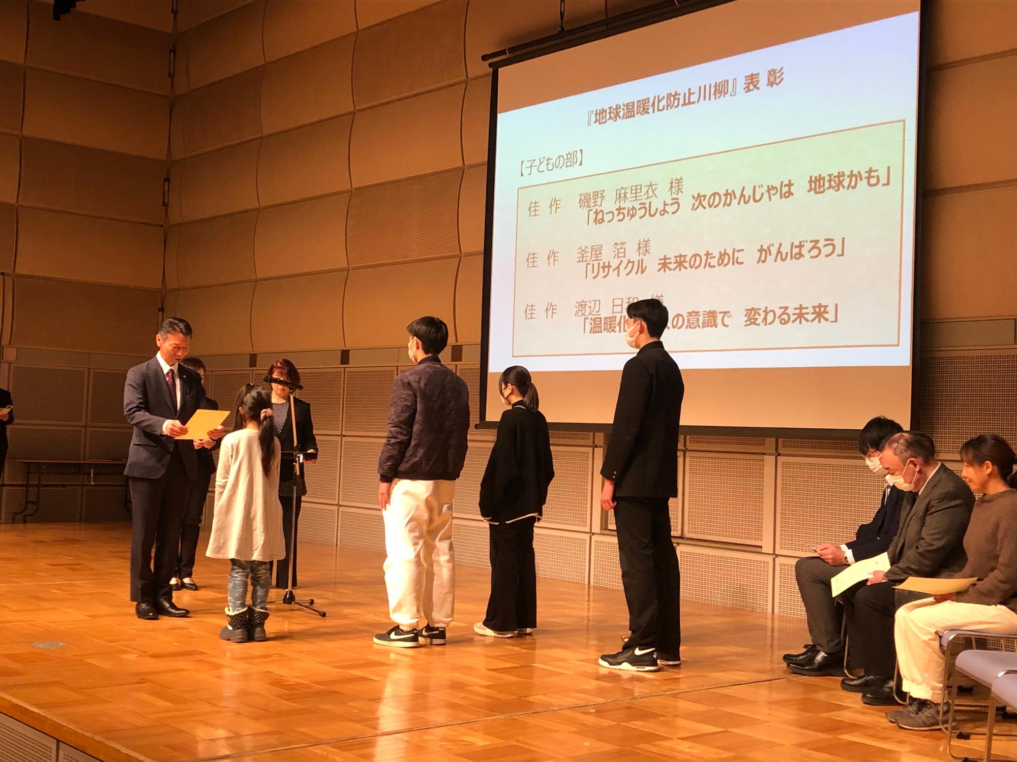 地球温暖化防止川柳表彰式