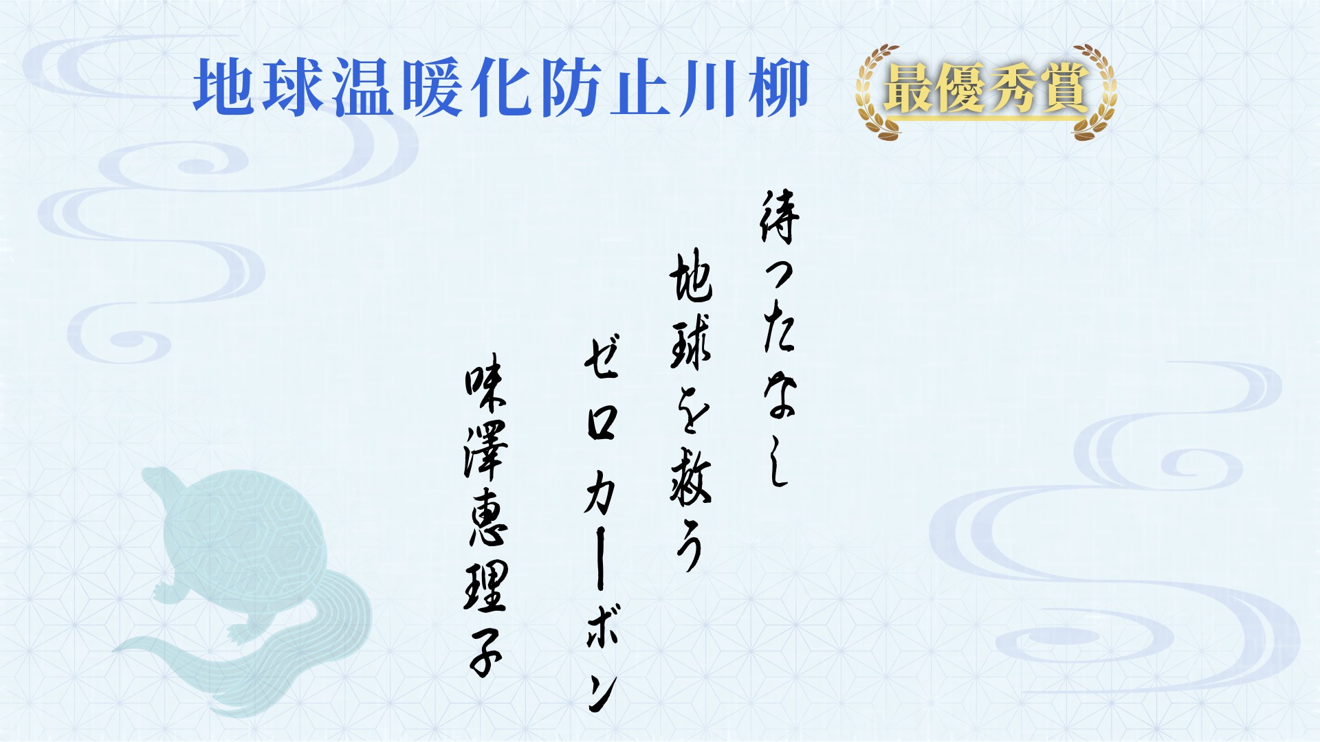 R3大人の部最優秀賞