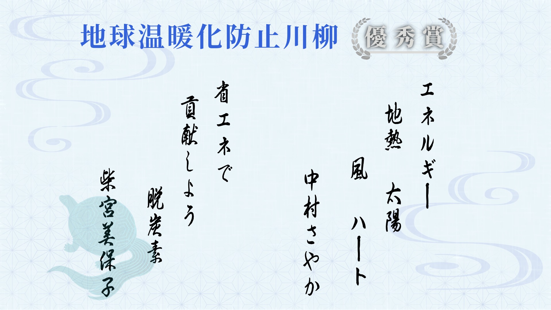 R3大人の部優秀賞