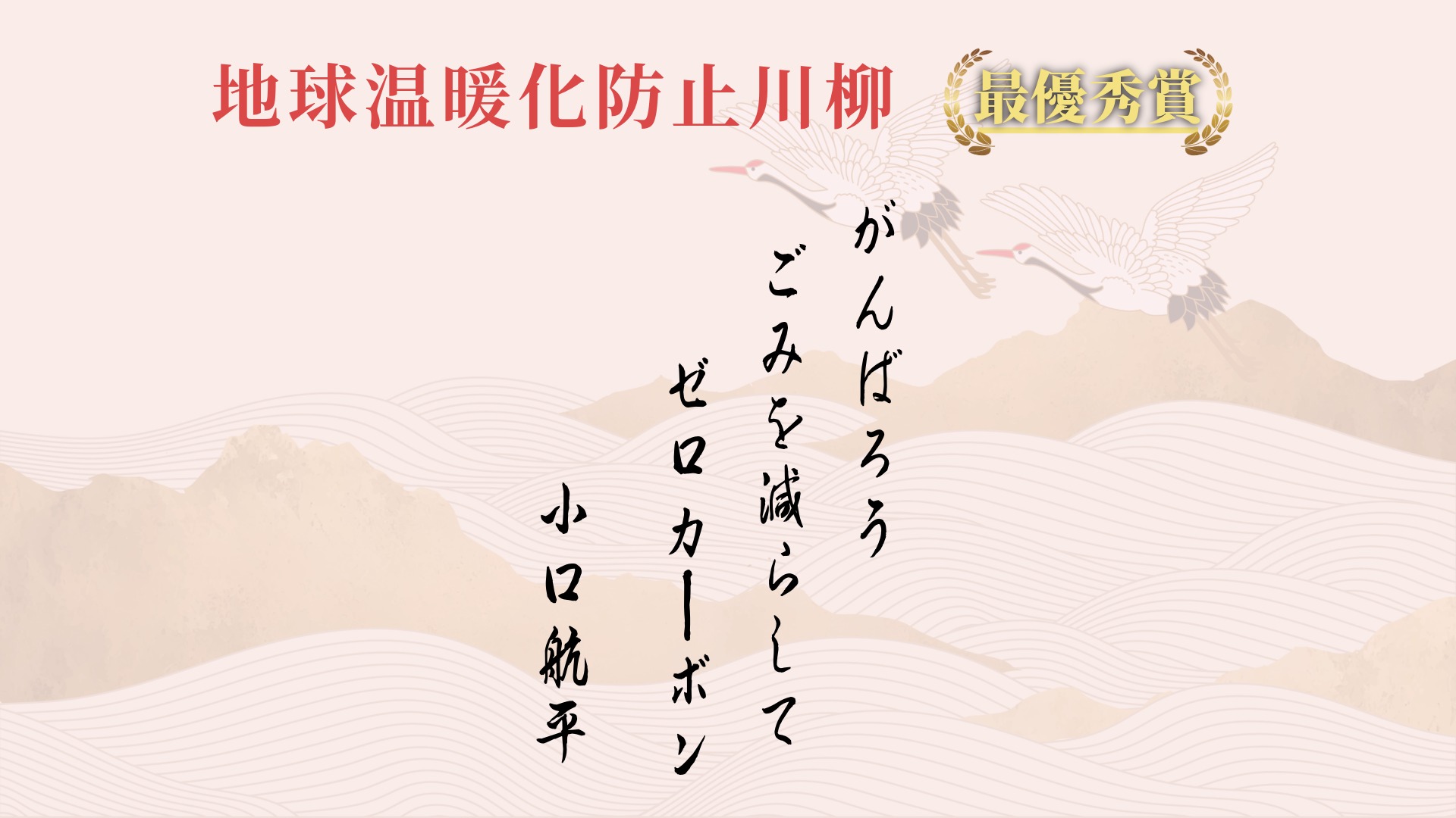 R5子どもの部最優秀賞