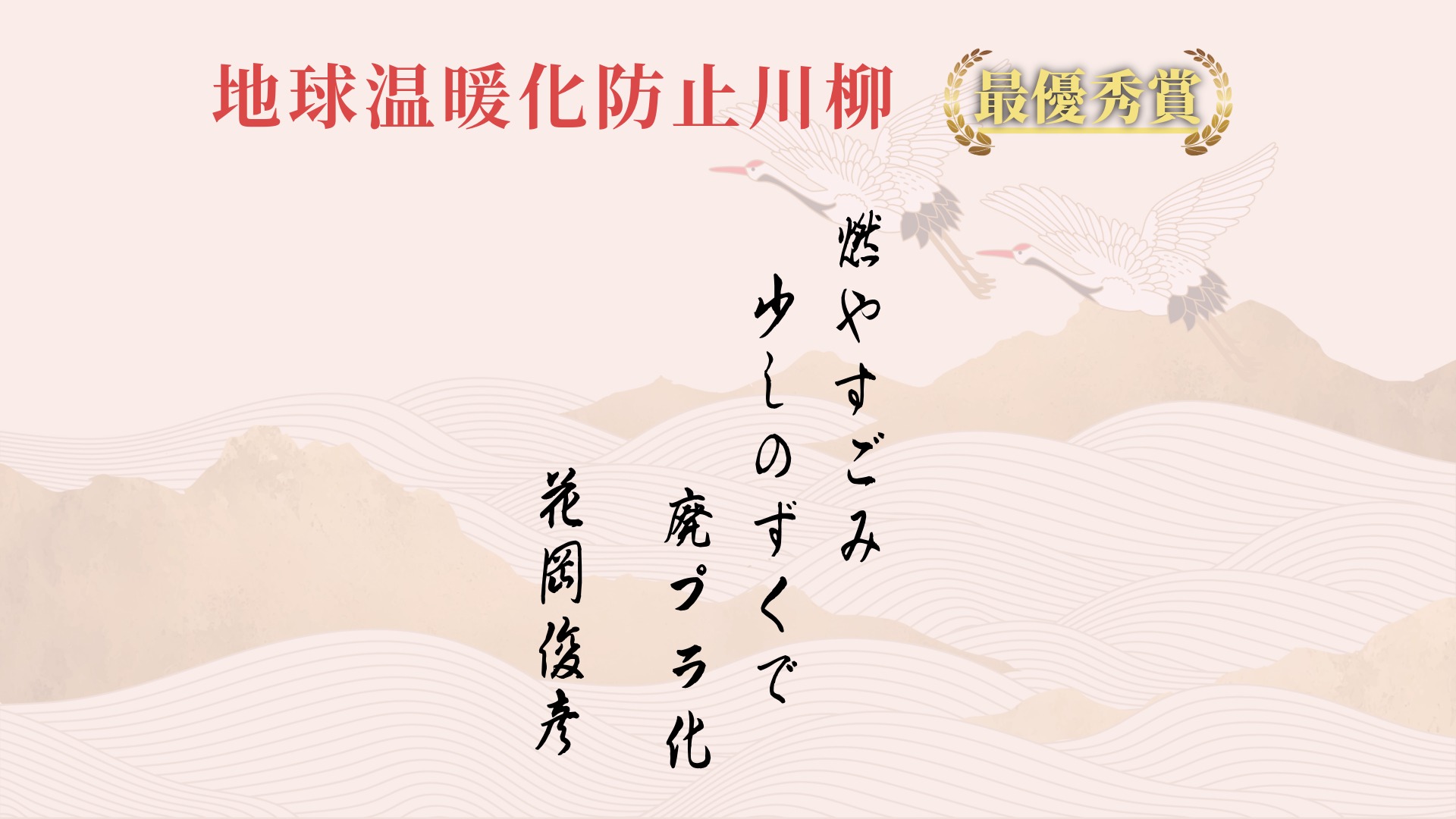 R5大人の部最優秀賞