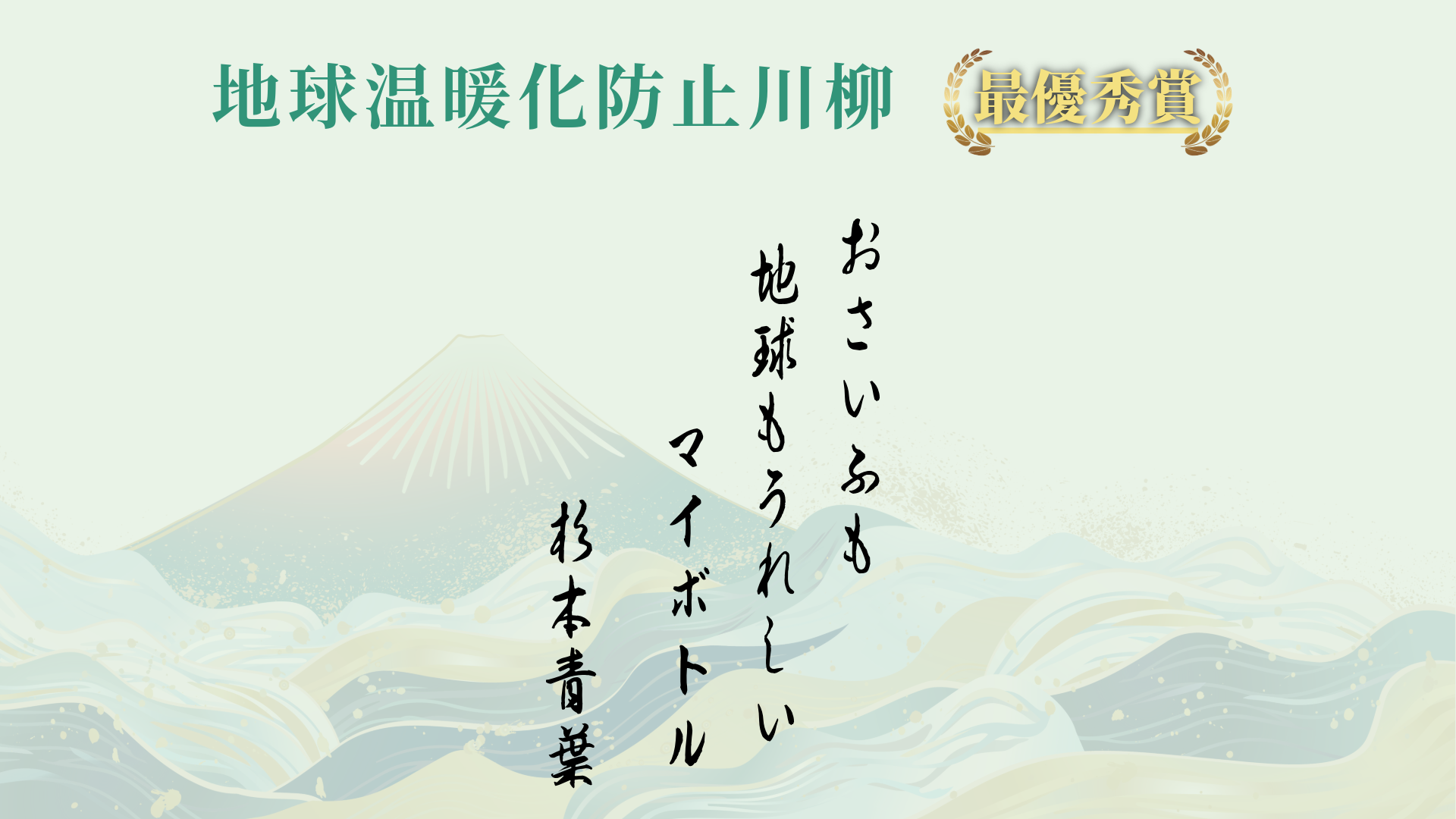 R7子どもの部最優秀賞