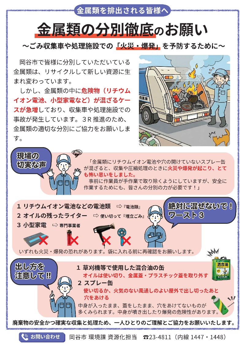 金属類分別チラシ