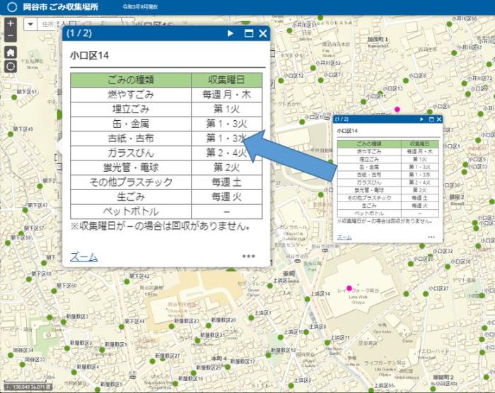 家庭ごみ・資源物収集場所マップ押した後の表示