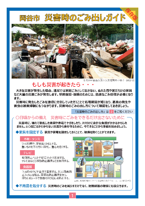 災害ごみの出し方