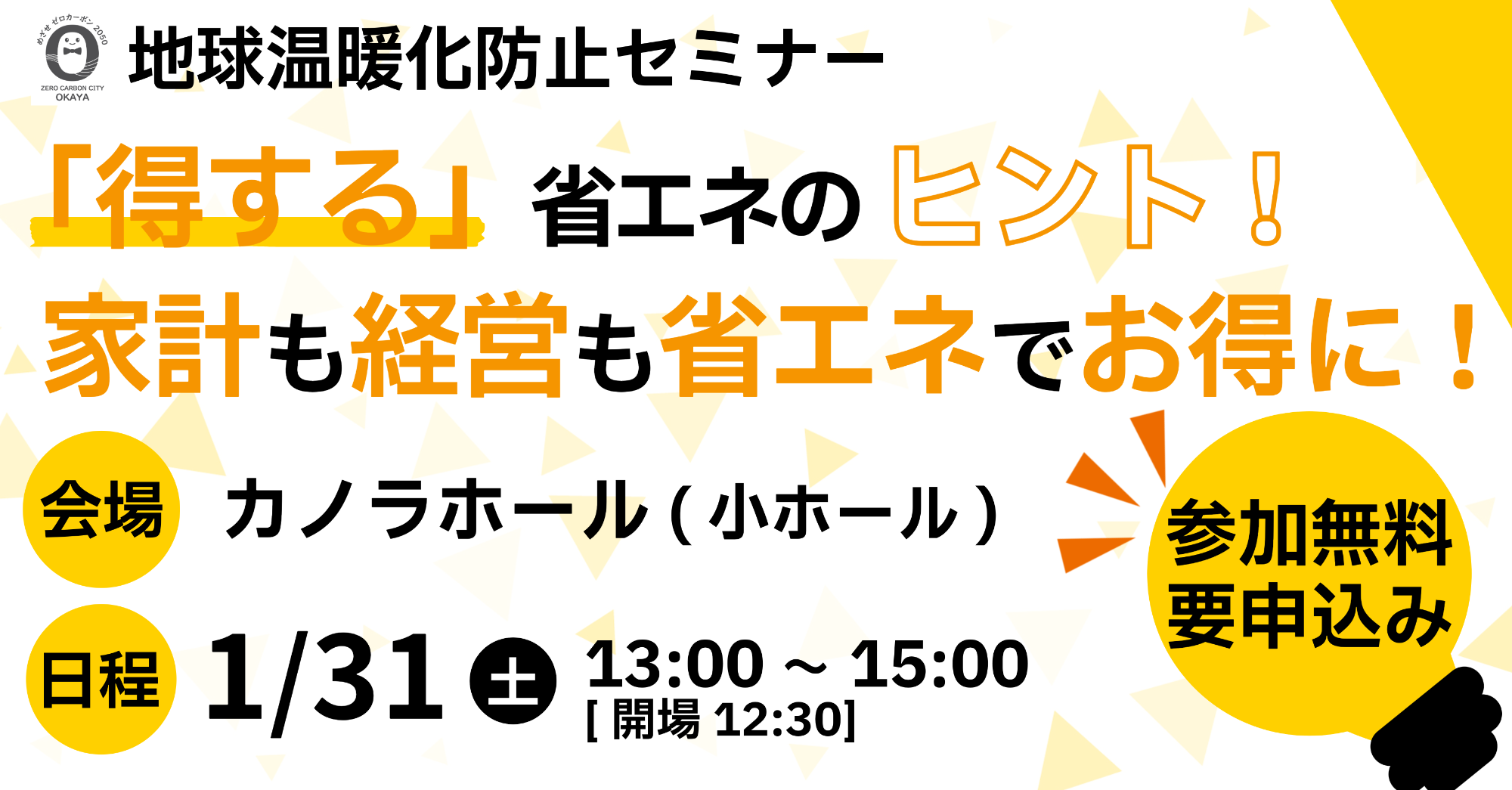 地球温暖化防止セミナーのサムネイル