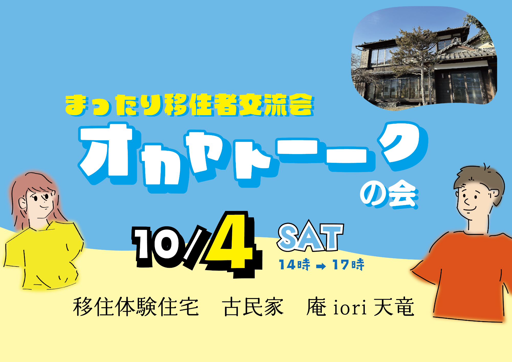 第三回オカヤトーク