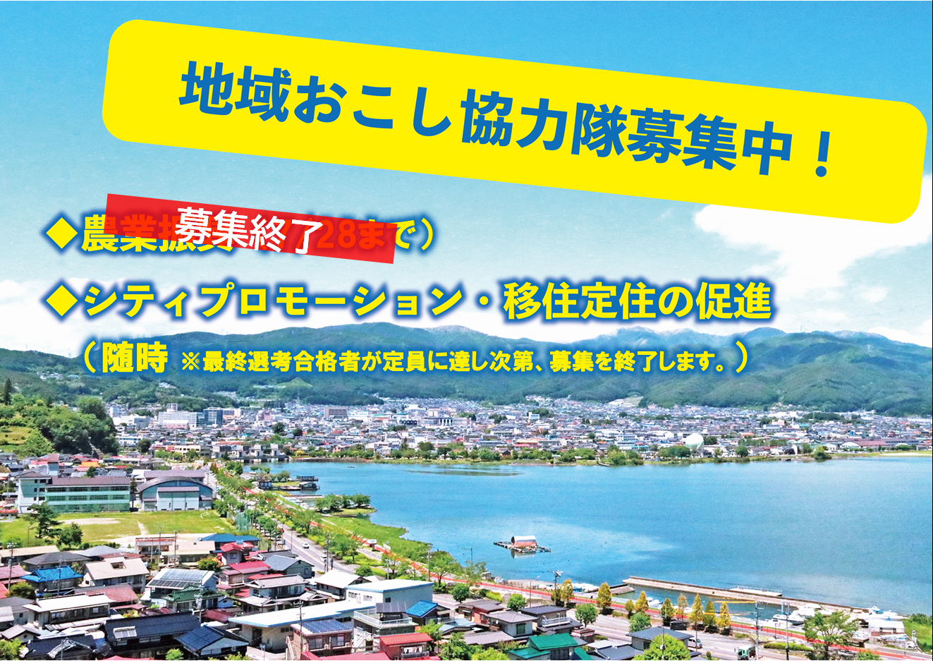 募集中