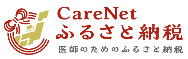 ケアネットふるさと納税のページへのリンク