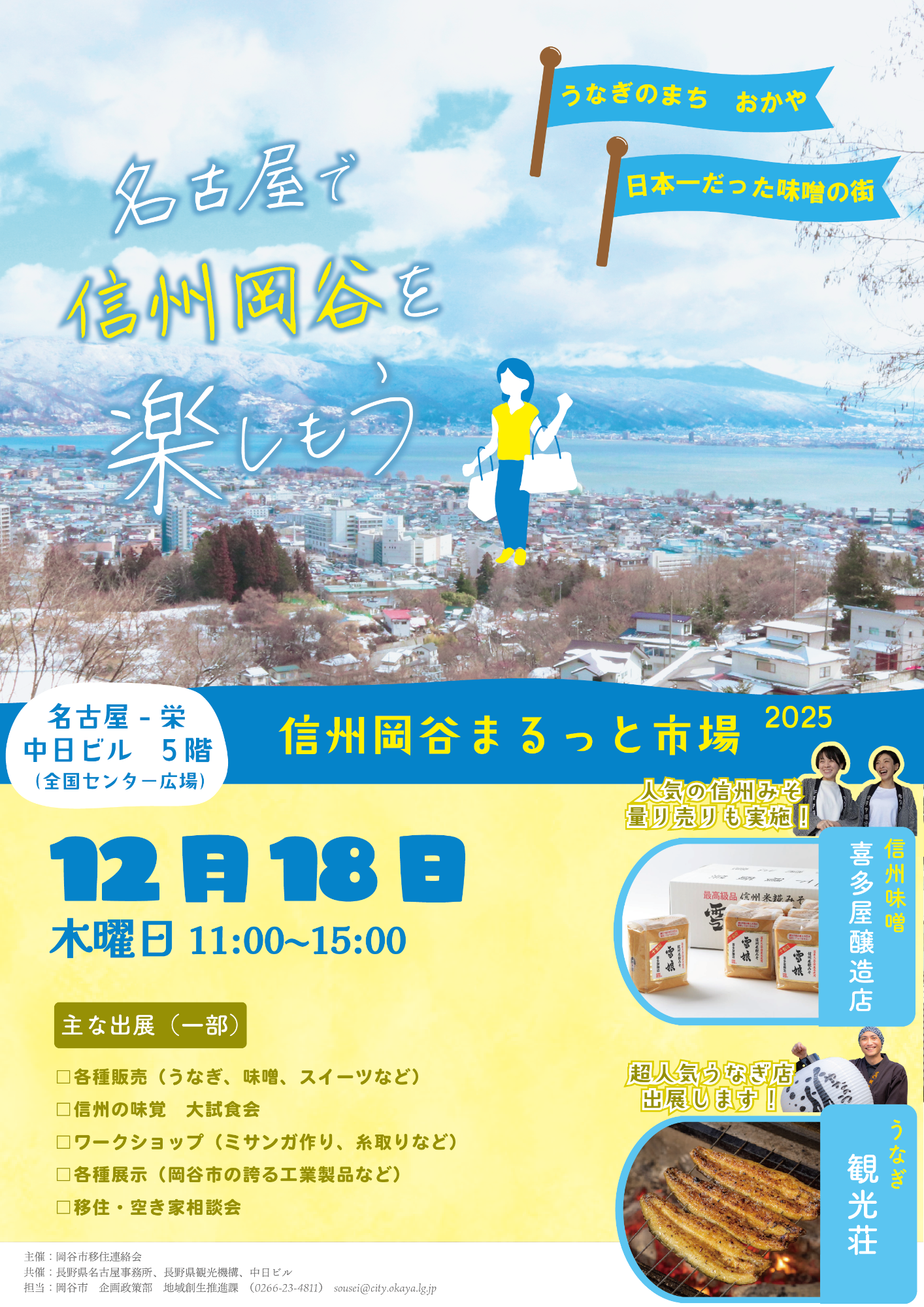 チラシ中日ビル2025