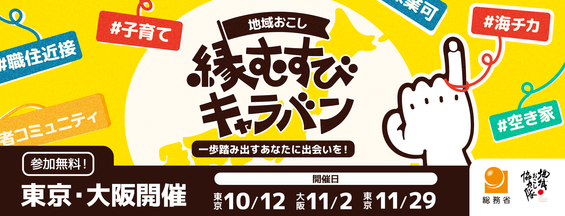 縁むすびきゃらばん