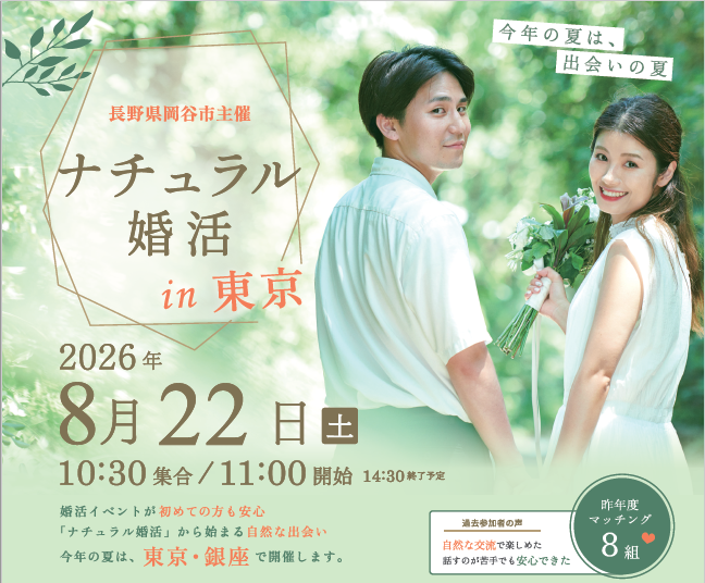2026年8月22日開催の婚活イベント宣伝画像
