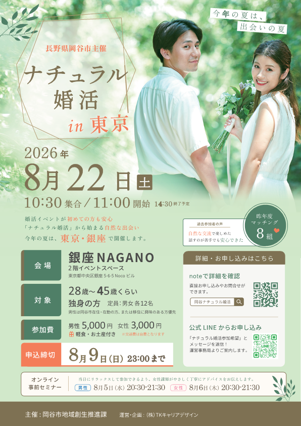 婚活2026.8
