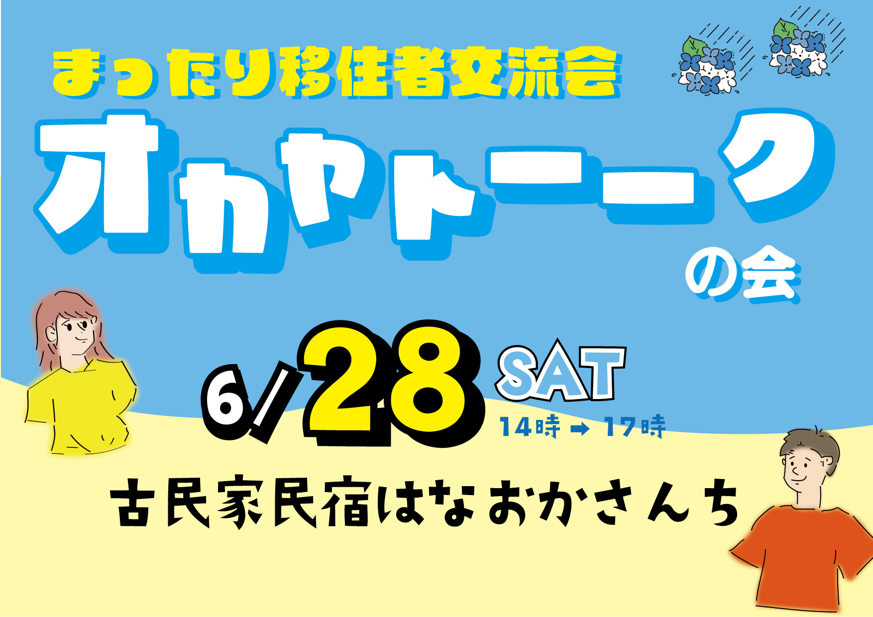 おかやトークの会