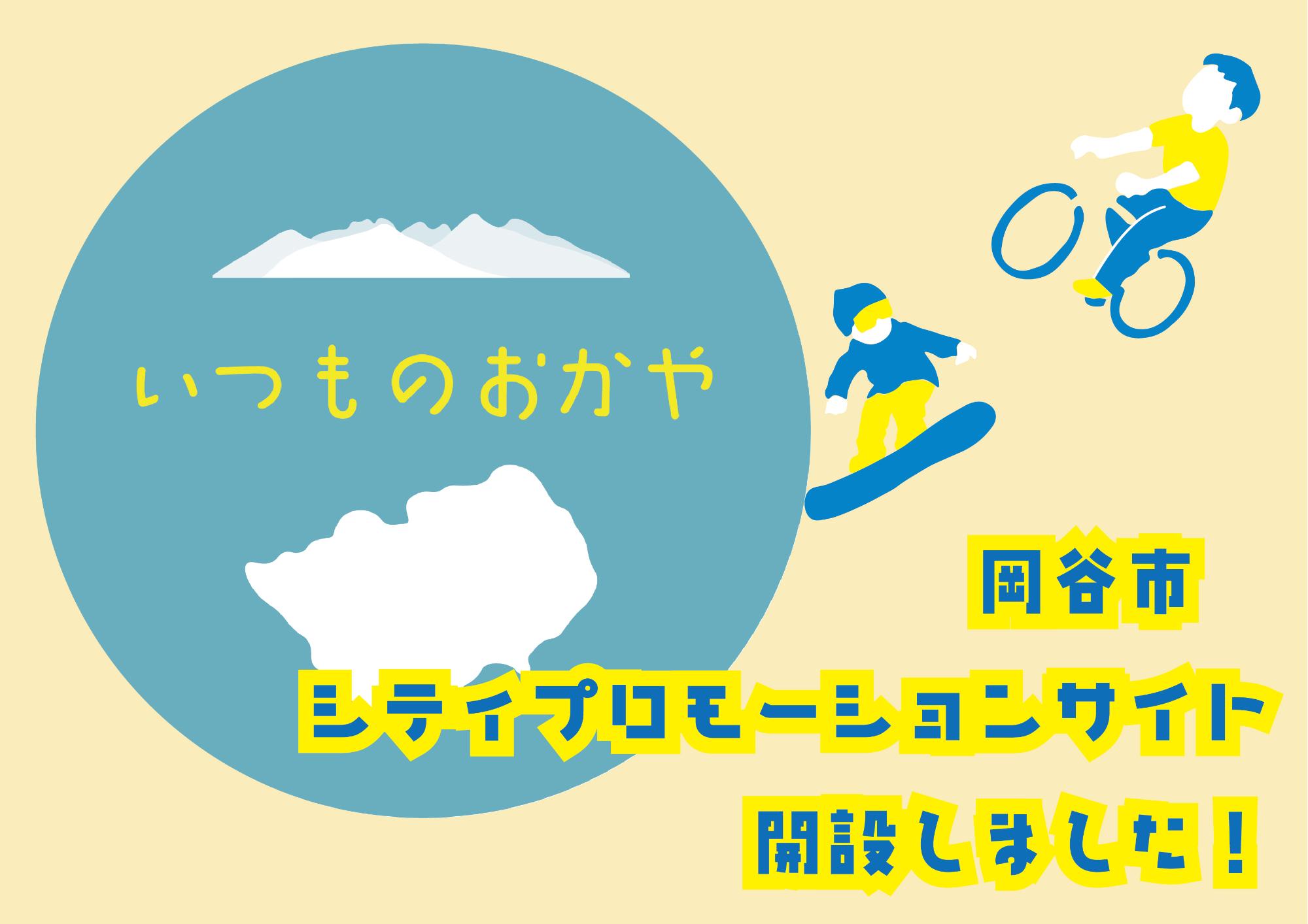 シティプロモーションサイト