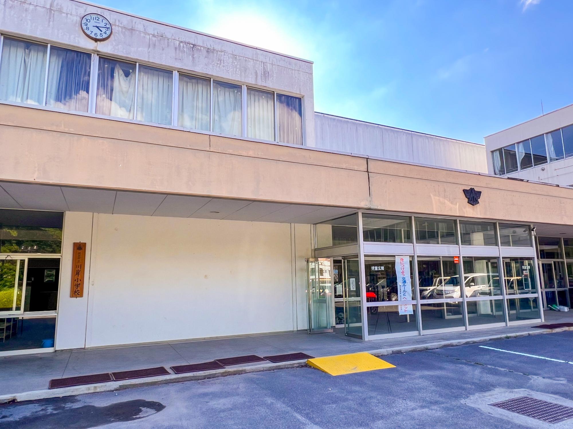 川岸小学校