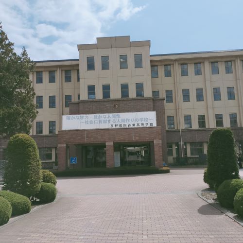長野県岡谷東高等学校|施設詳細情報